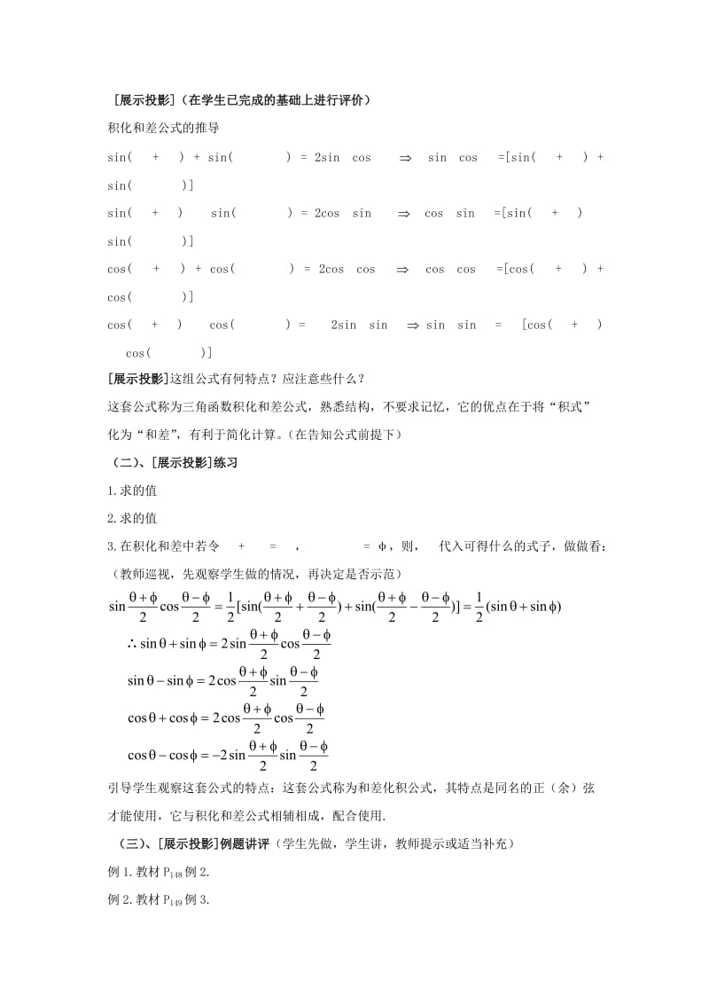 2019-2020年高中数学 第八课时 3.4三角函数的和差化积与积化和差教案 北师大版必修4.doc_第2页