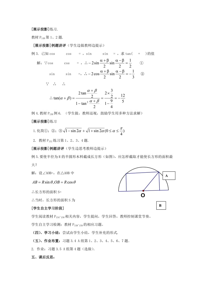 2019-2020年高中数学 第八课时 3.4三角函数的和差化积与积化和差教案 北师大版必修4.doc_第3页