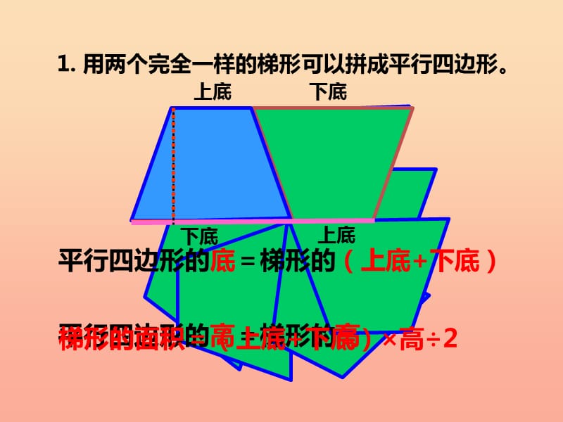 2019秋五年级数学上册 第五单元 多边形面积的计算（第6课时）梯形的面积课件 西师大版.ppt_第3页