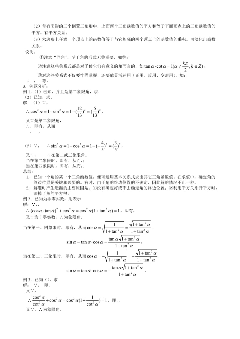 2019-2020年高中数学同角三角函数的基本关系1.doc_第2页