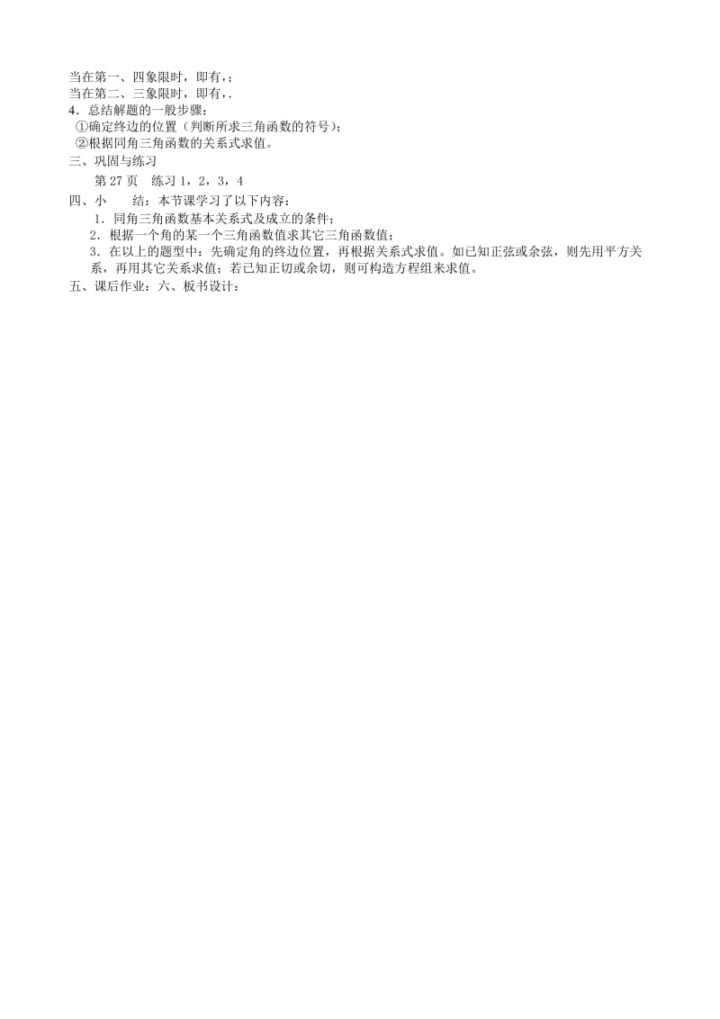 2019-2020年高中数学同角三角函数的基本关系1.doc_第3页