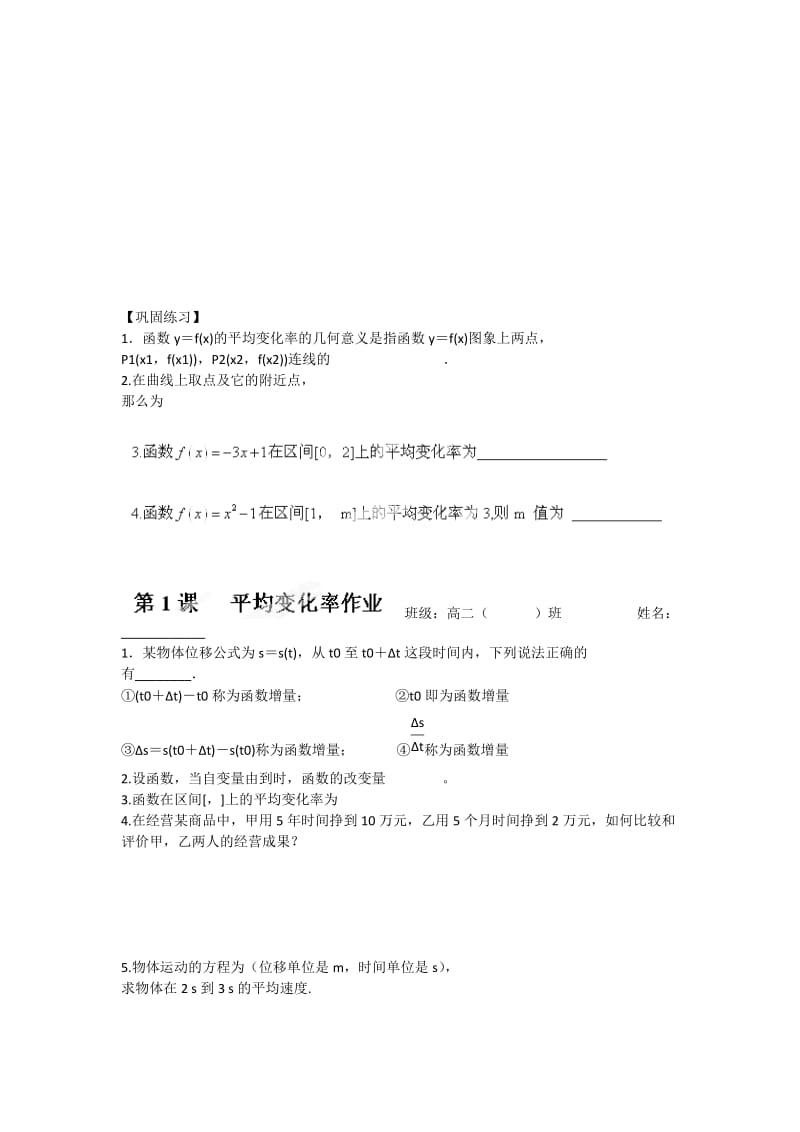 2019-2020年高中数学第三章第1课平均变化率教学案苏教版选修1-1.doc_第3页