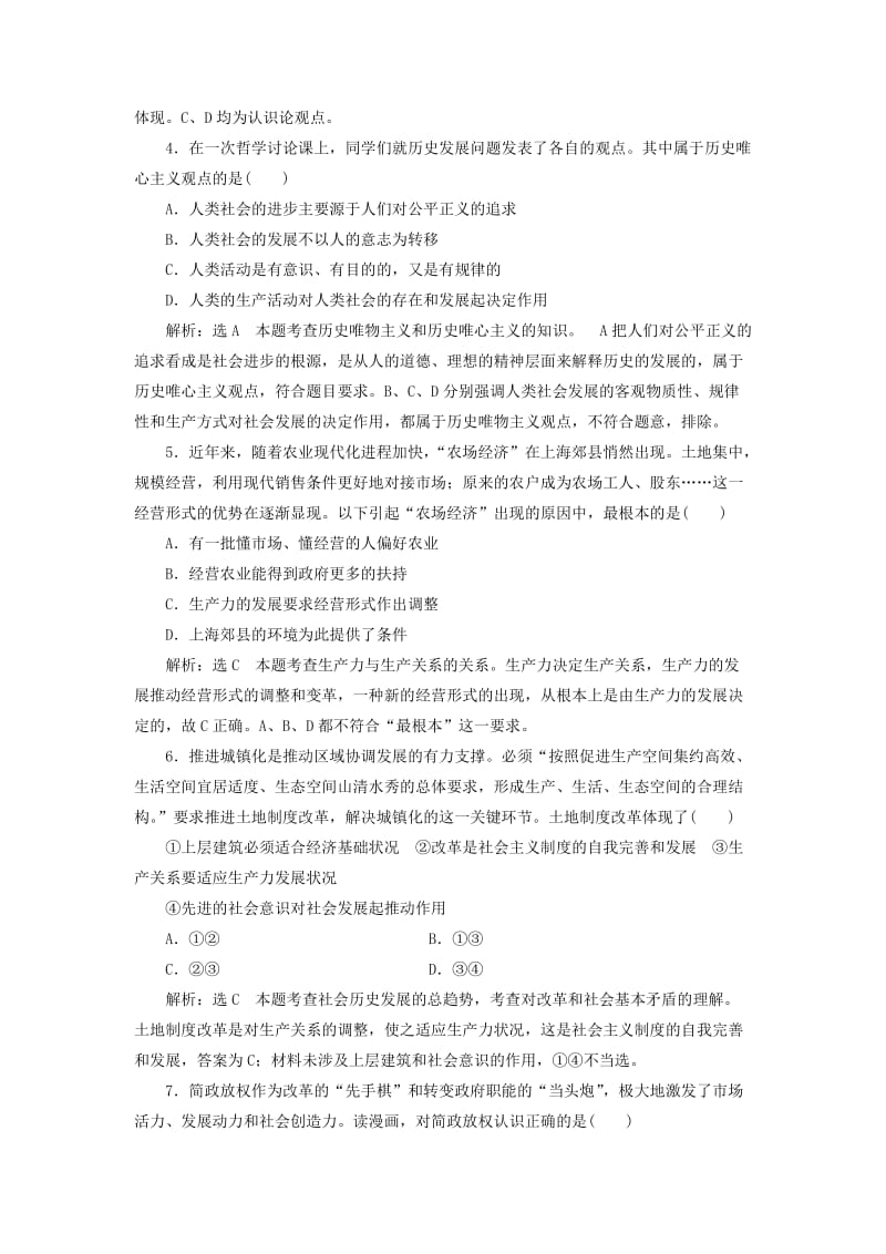 2019-2020年高中政治总复习 第四单元 认识社会与价值选择 第十一课 寻觅社会的真谛课时跟踪检测 新人教版必修4.doc_第2页