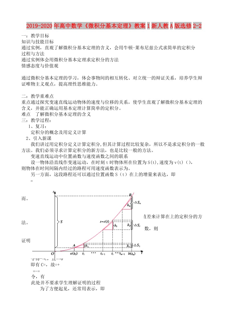 2019-2020年高中数学《微积分基本定理》教案1新人教A版选修2-2.doc_第1页