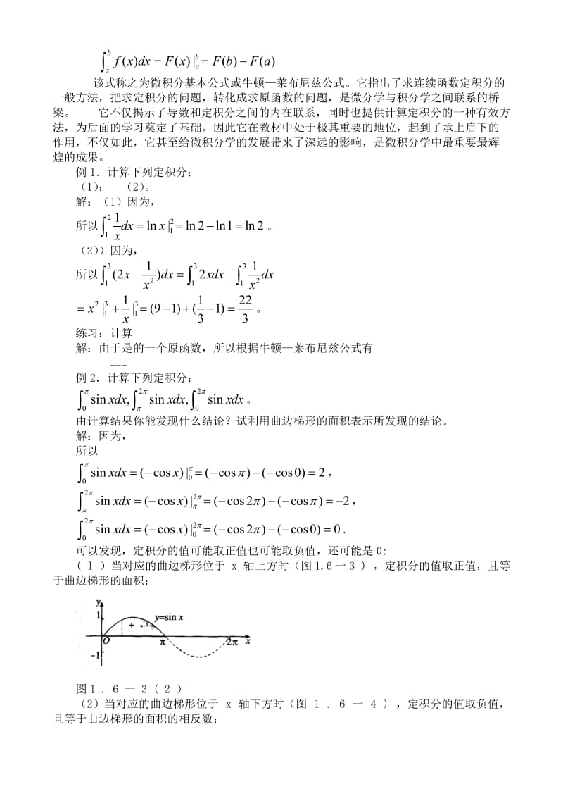 2019-2020年高中数学《微积分基本定理》教案1新人教A版选修2-2.doc_第2页