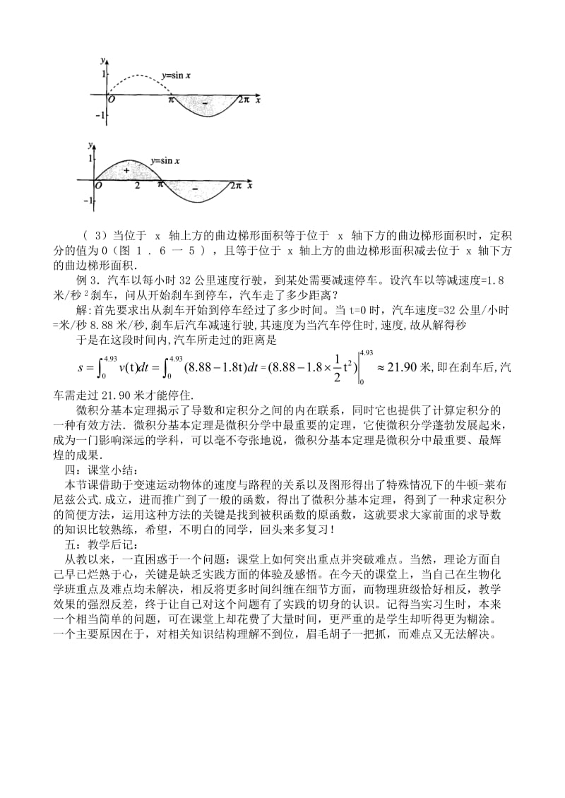 2019-2020年高中数学《微积分基本定理》教案1新人教A版选修2-2.doc_第3页