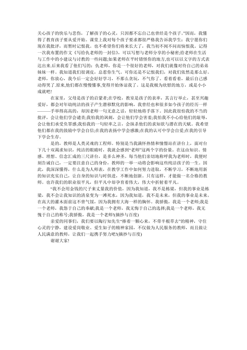 演讲稿伟大的理想,无悔的选择.doc_第2页