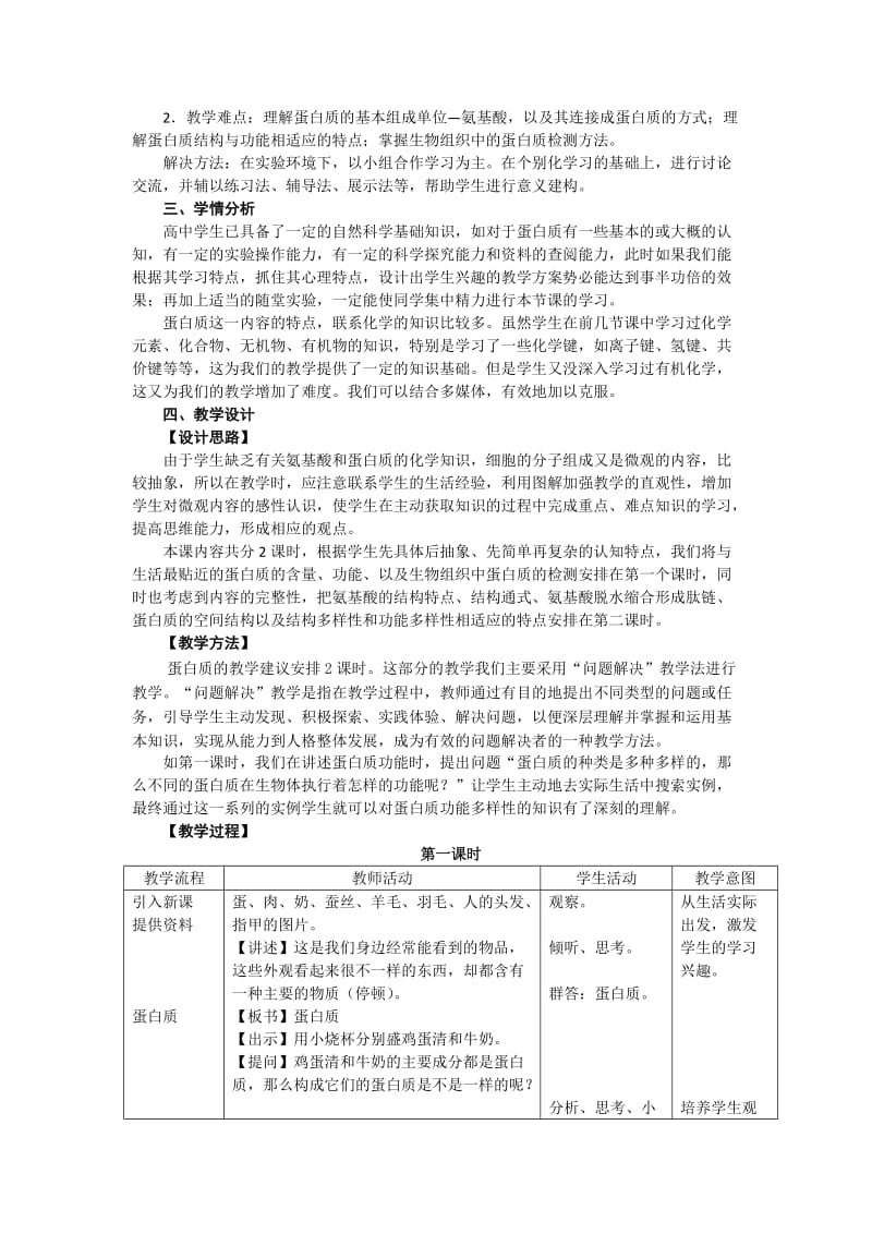 2019-2020年高一生物 1.1.3《第三节有机化合物及生物大分子蛋白质》教案 浙教版必修1.doc_第2页