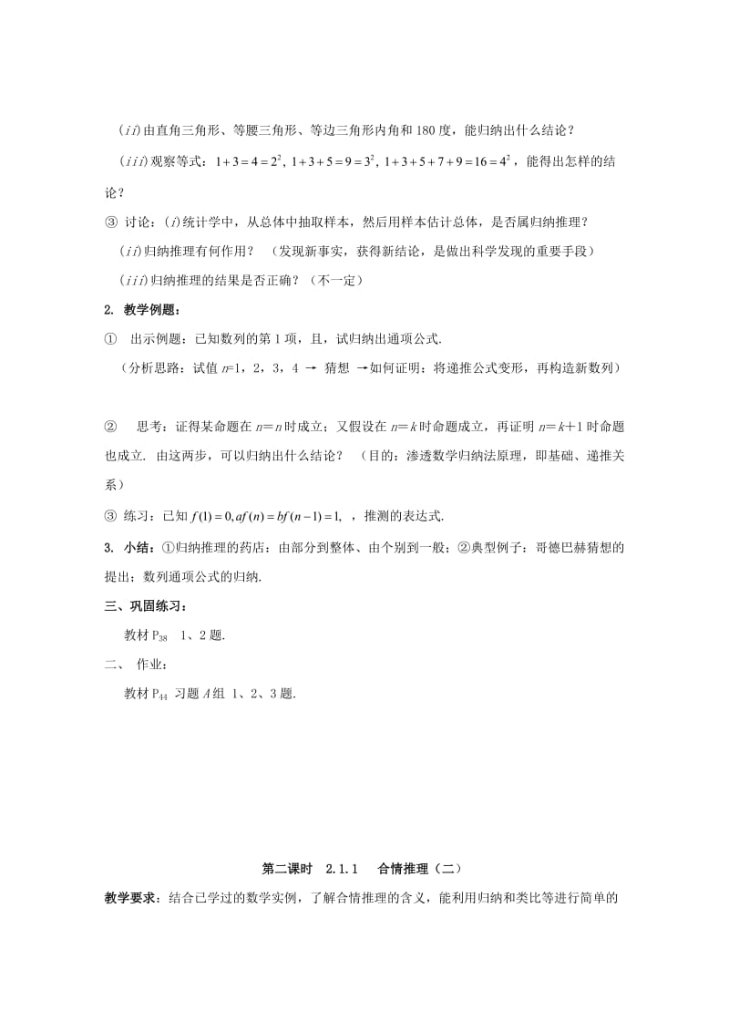 2019-2020年高中数学 2 21 合情推理与演绎推理3课时教案 文 新人教A版选修1.doc_第2页