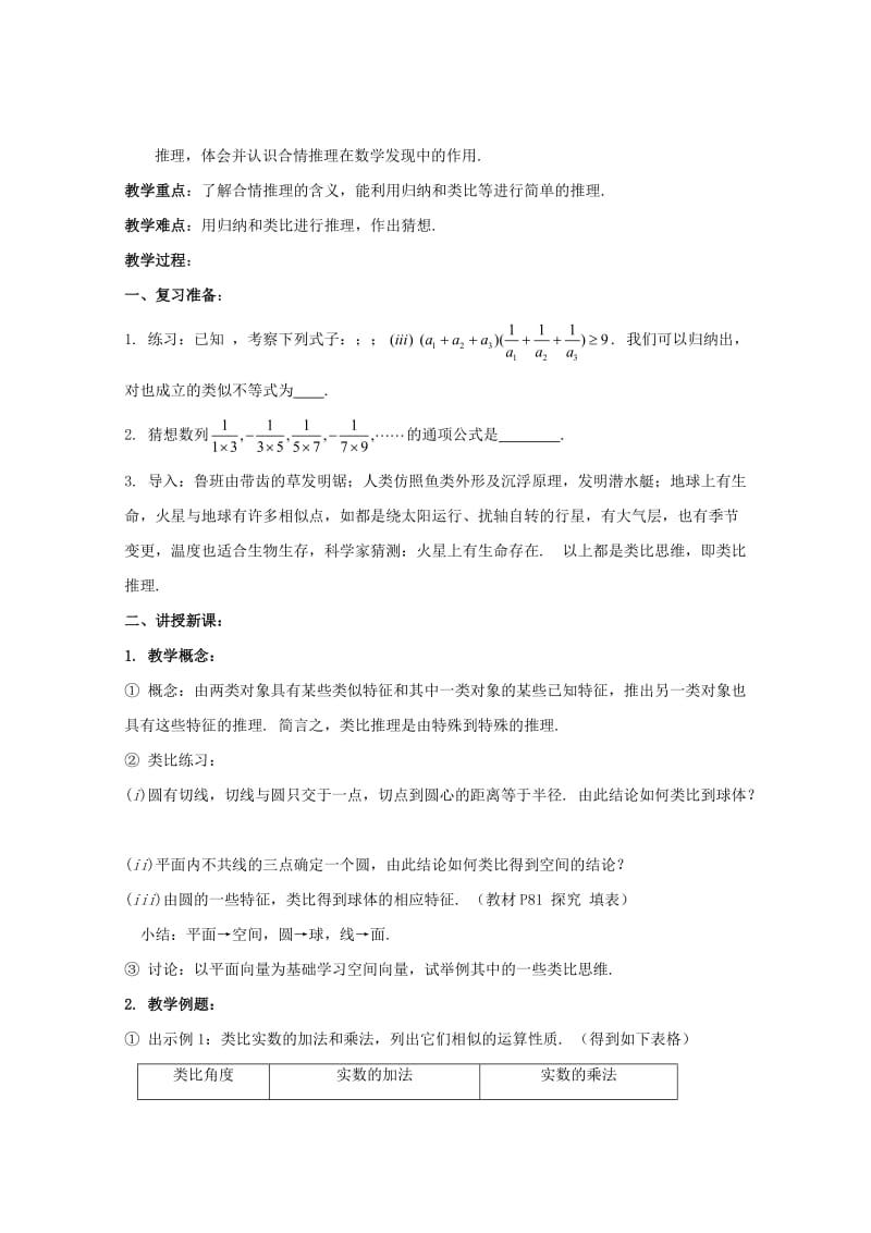 2019-2020年高中数学 2 21 合情推理与演绎推理3课时教案 文 新人教A版选修1.doc_第3页