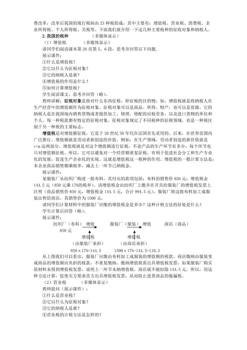 2019-2020年高一政治依法纳税是公民的基本义务六.doc_第2页