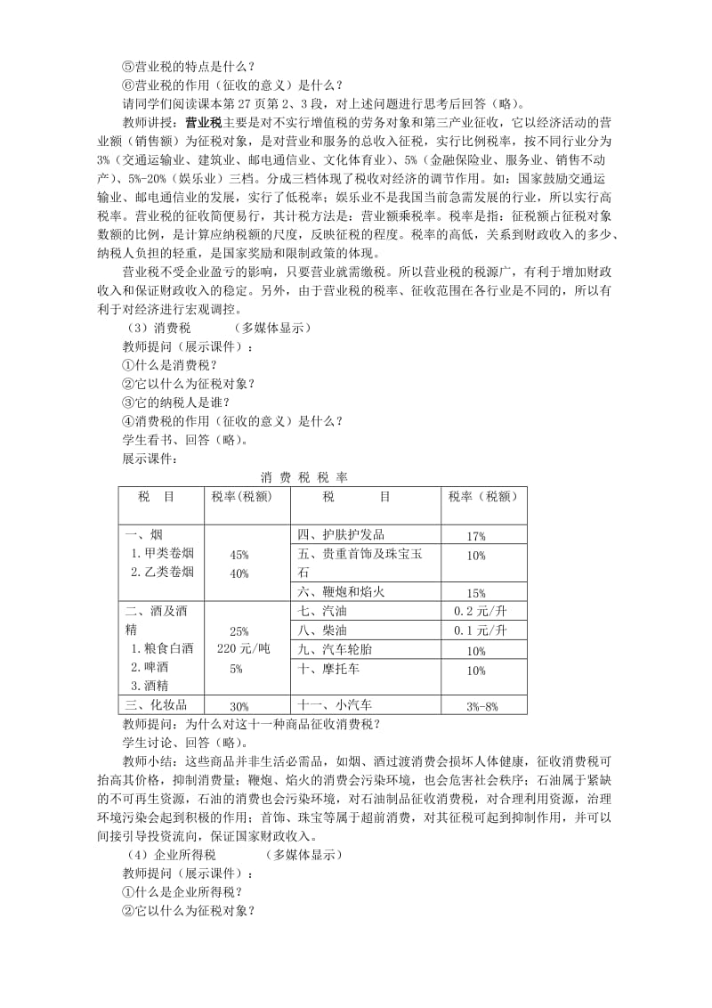 2019-2020年高一政治依法纳税是公民的基本义务六.doc_第3页