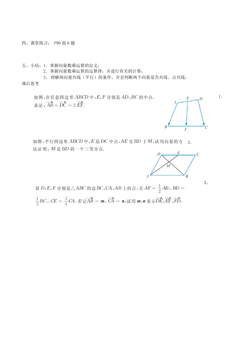 2019-2020年高中数学《向量数乘运算及其几何意义》教案3（二） 新人教A版必修4.doc_第2页