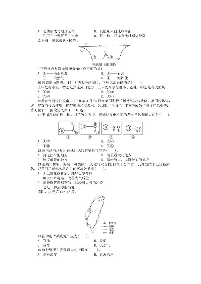 2019-2020年高中地理第二章海岸与海底地形第一节海洋资源及其开发课后训练中图版选修2.doc_第2页