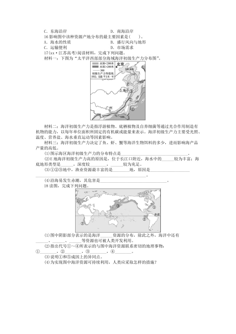 2019-2020年高中地理第二章海岸与海底地形第一节海洋资源及其开发课后训练中图版选修2.doc_第3页