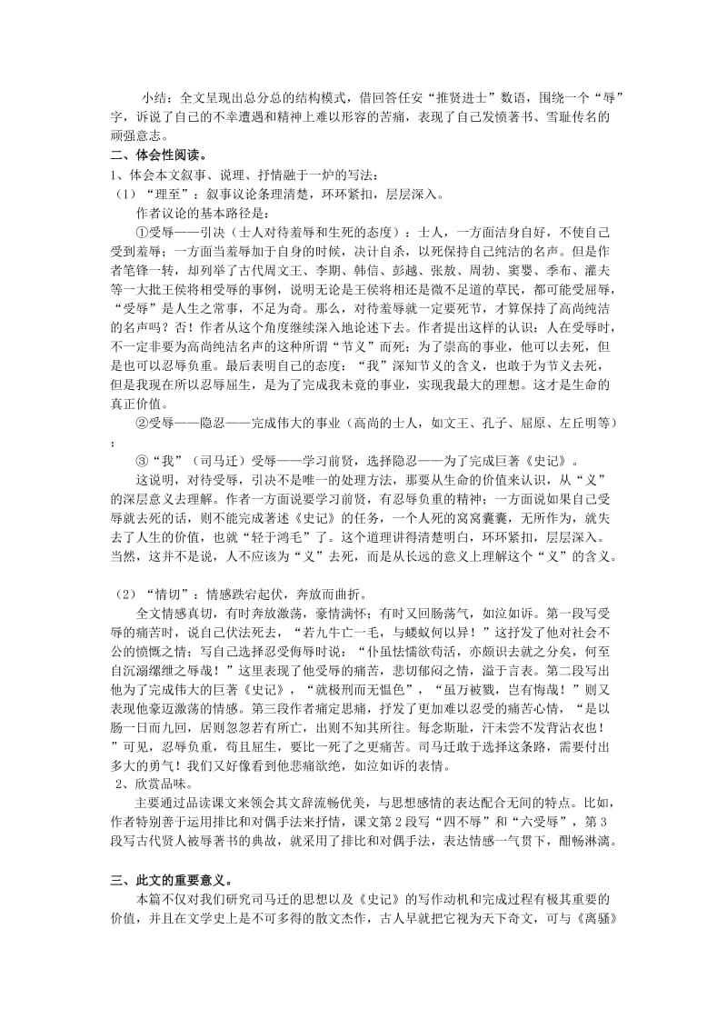 2019-2020年高中语文 《报任安书（节选）》优秀教案设计 语文版必修1.doc_第3页