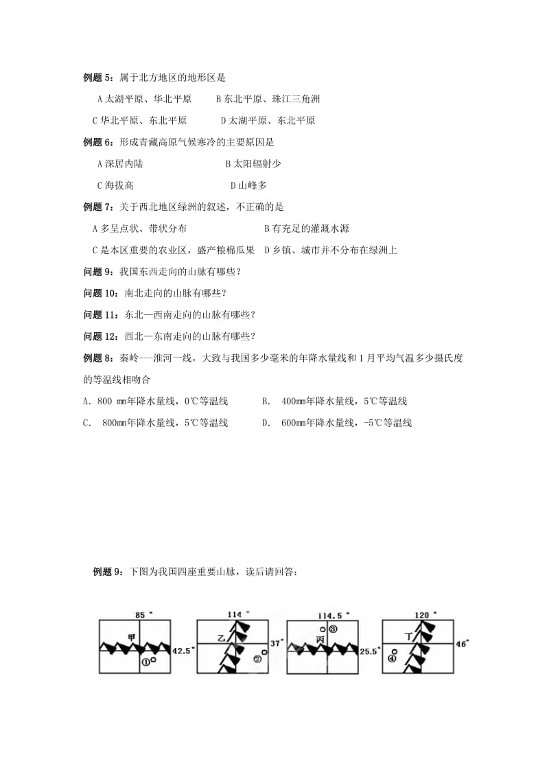 2019-2020年高二地理《第三节 中国地形》学案 新人教版.doc_第2页