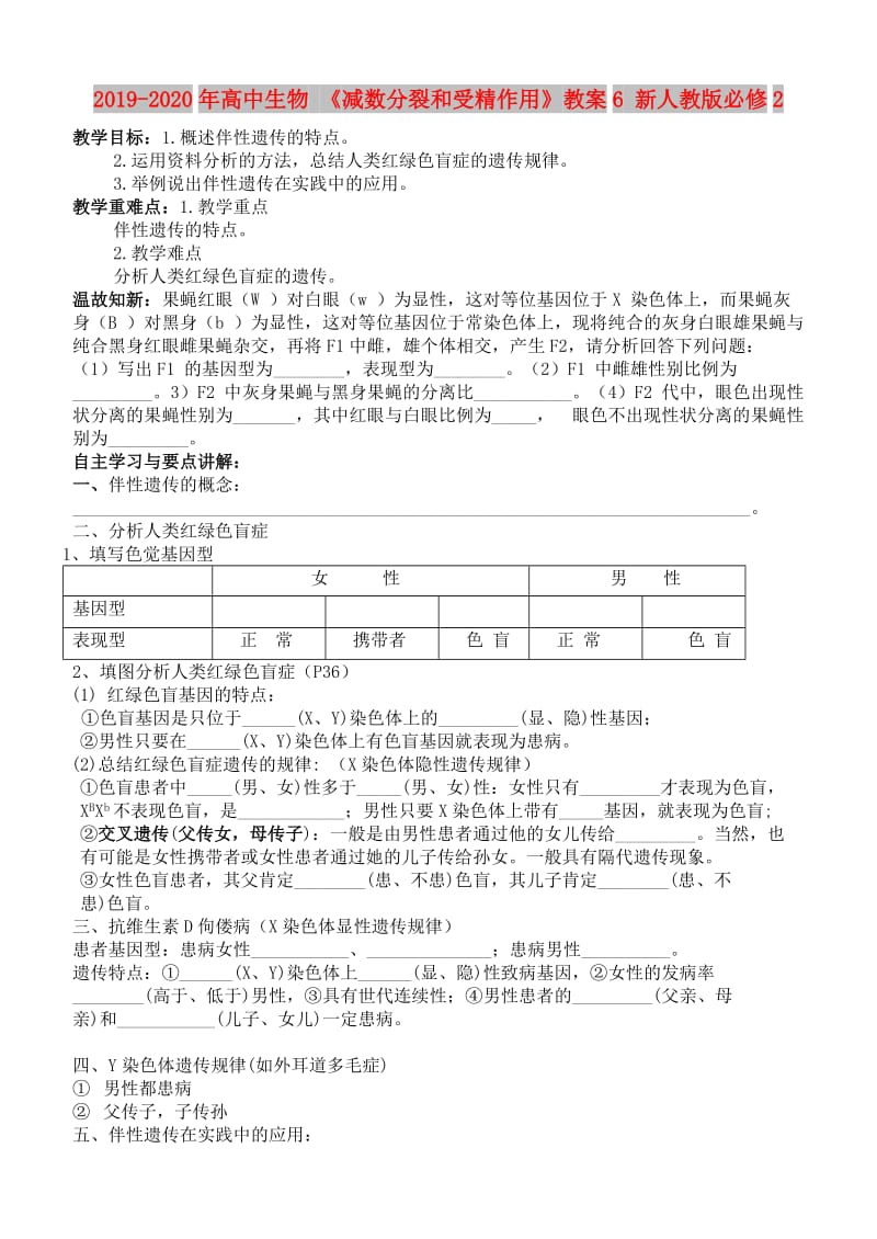 2019-2020年高中生物 《减数分裂和受精作用》教案6 新人教版必修2.doc_第1页