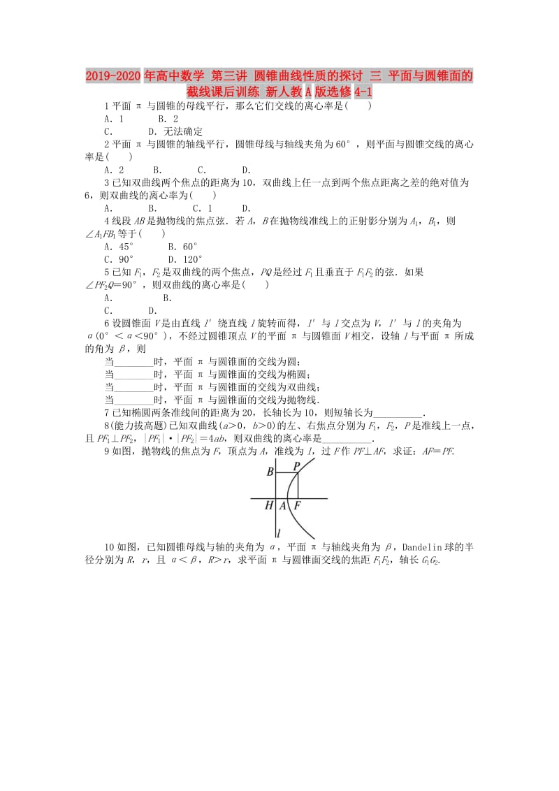 2019-2020年高中数学 第三讲 圆锥曲线性质的探讨 三 平面与圆锥面的截线课后训练 新人教A版选修4-1.doc_第1页