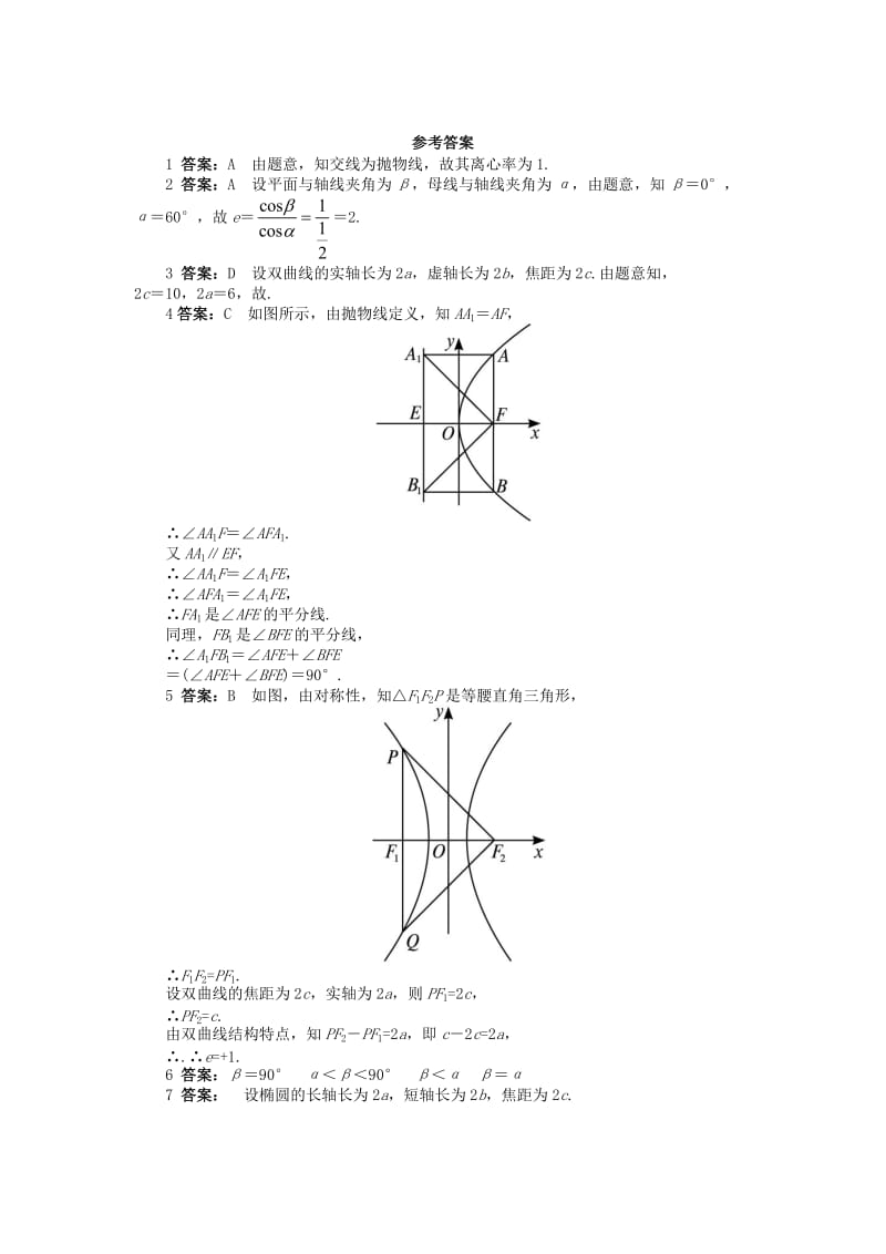 2019-2020年高中数学 第三讲 圆锥曲线性质的探讨 三 平面与圆锥面的截线课后训练 新人教A版选修4-1.doc_第3页