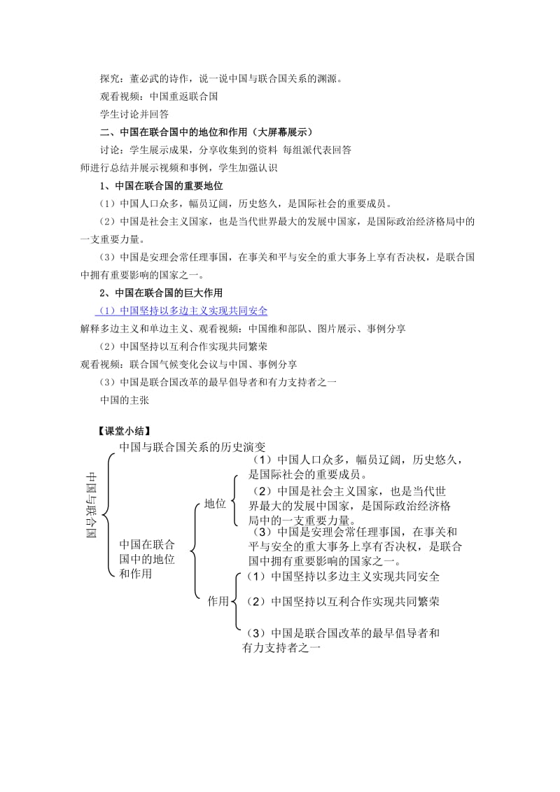 2019-2020年高中政治5.2《中国与联合国》教学设计 新人教选修3.doc_第2页