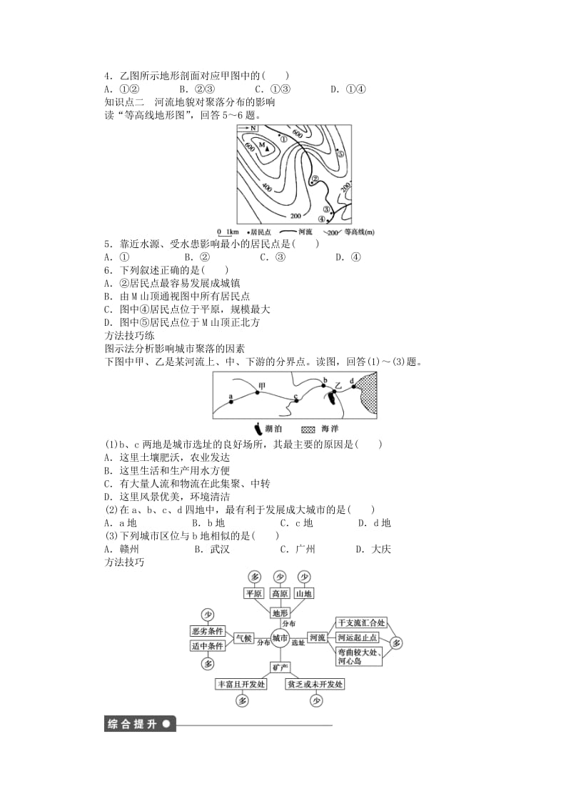 2019-2020年高中地理 4.3 河流地貌的发育学案 新人教版必修1.DOC_第2页