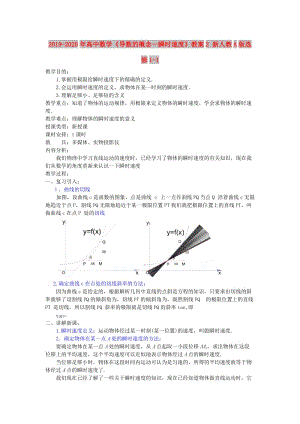 2019-2020年高中數(shù)學(xué)《導(dǎo)數(shù)的概念—瞬時(shí)速度》教案2 新人教A版選修1-1.doc