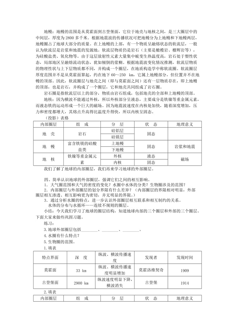 2019-2020年高中地理《地球的结构》教案7 湘教版必修1.doc_第3页