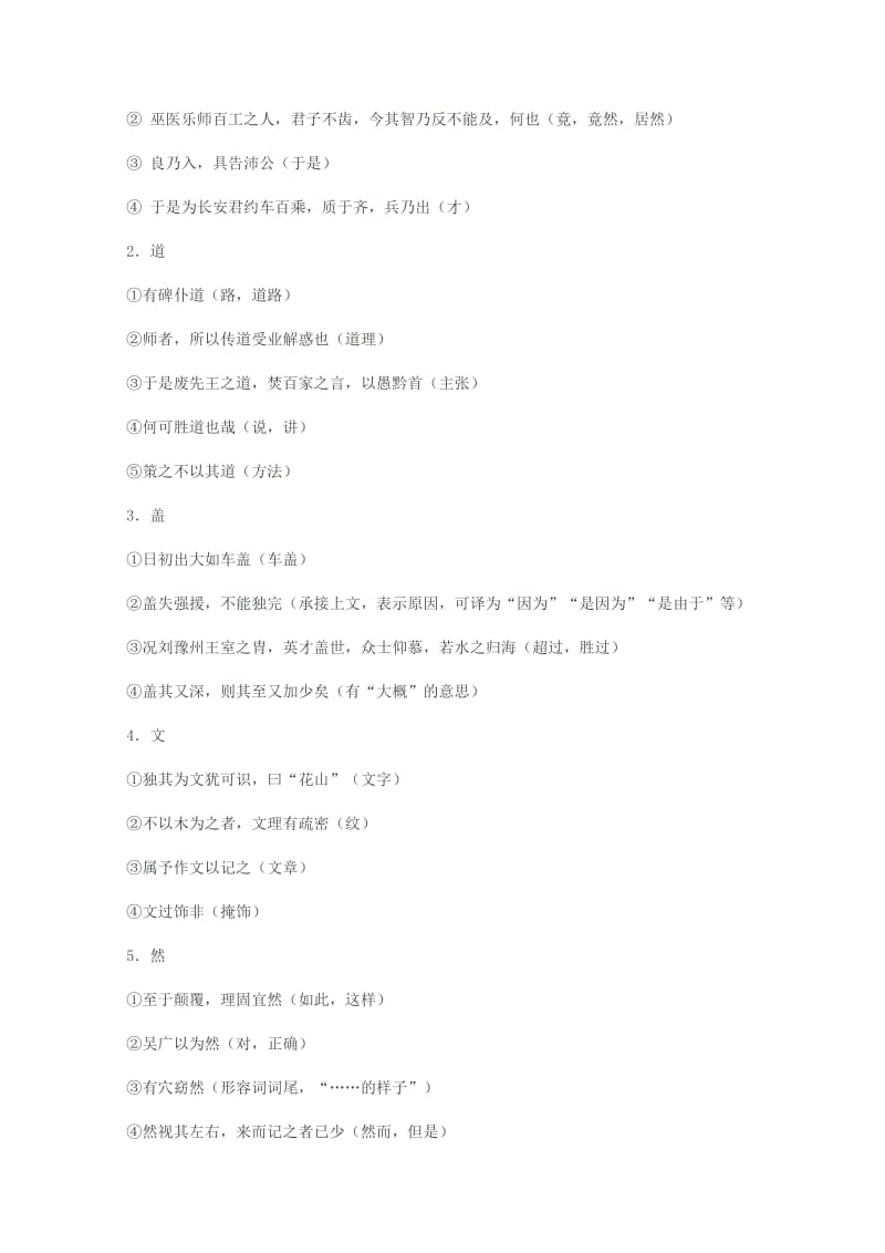 2019-2020年高三语文一轮复习 游褒禅山记教案 新人教版必修2.doc_第2页