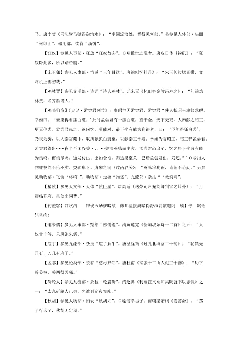 2019-2020年高中语文 文学常识 典故大全之人物-其他.doc_第3页