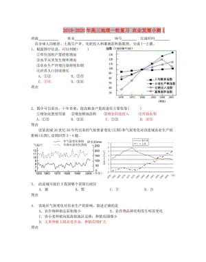 2019-2020年高三地理一輪復(fù)習(xí) 農(nóng)業(yè)發(fā)展小測(cè)1.doc