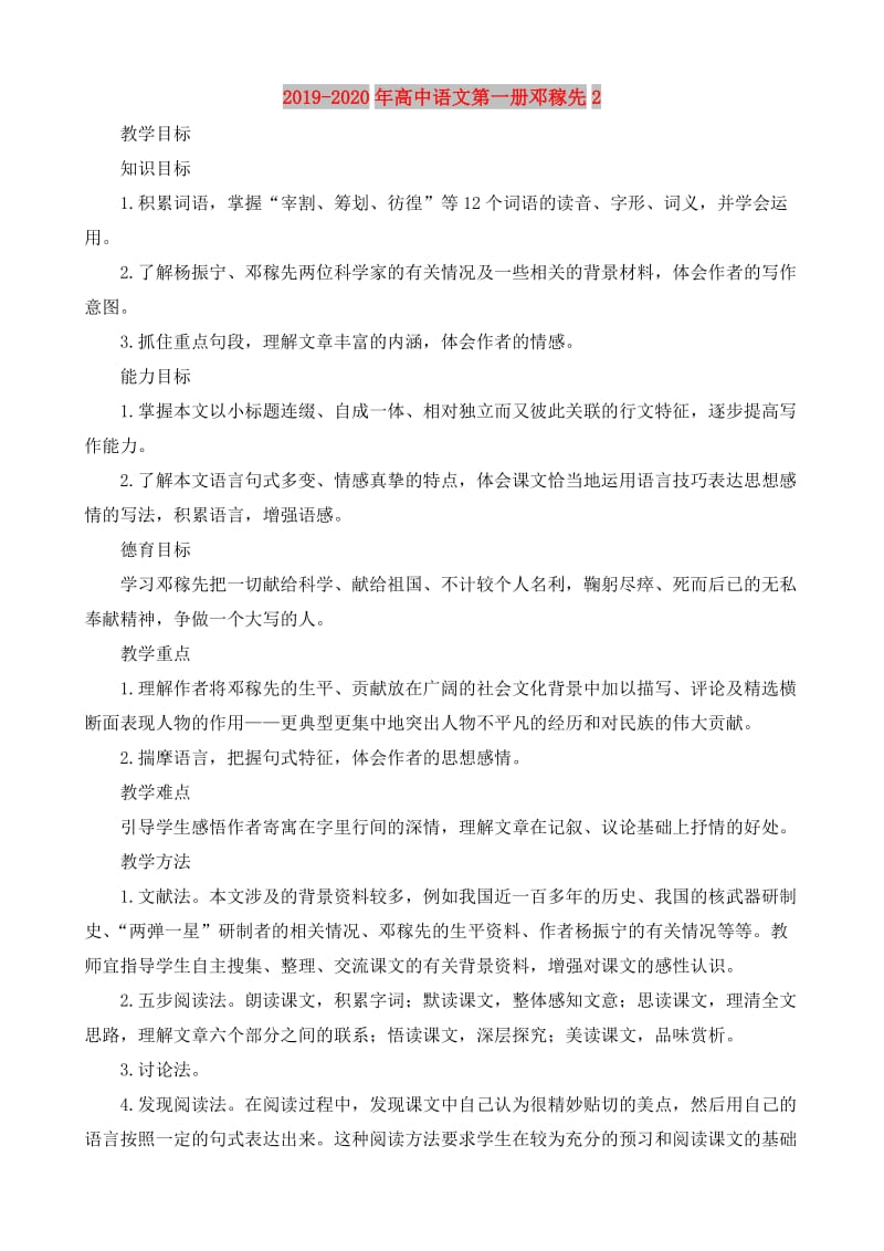 2019-2020年高中语文第一册邓稼先2.doc_第1页