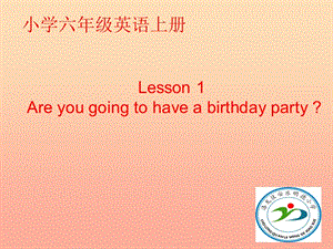 2019秋六年級(jí)英語上冊(cè) Lesson 1《Are you going to have a birthday party》課件4 科普版.ppt