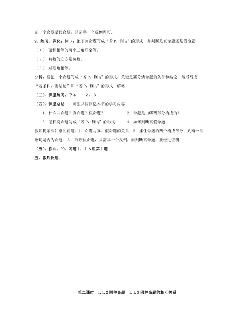 2019-2020年高中数学 第一章《常用逻辑用语》全部教案 北师大版选修2-1.doc_第3页