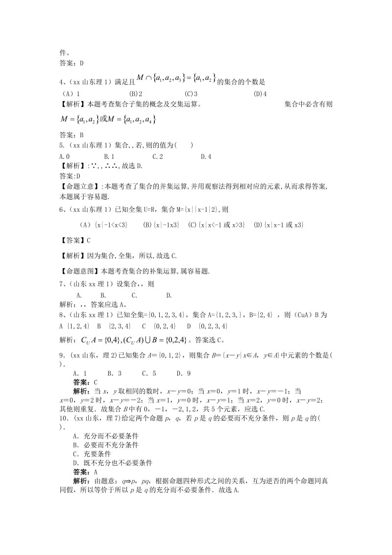 2019-2020年高三数学 考试清单 考点一 集合、简易逻辑.doc_第2页