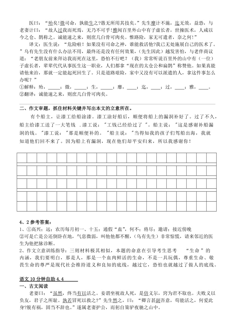 2019-2020年高三语文一轮复习 10分钟自助 第四周小练.doc_第3页