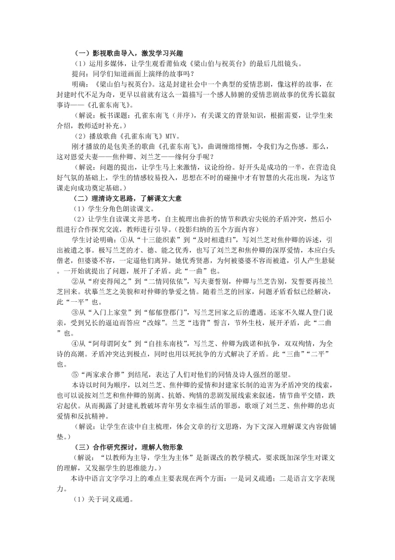 2019-2020年高中语文《孔雀东南飞（并序）》教案 新人教版必修2.doc_第2页