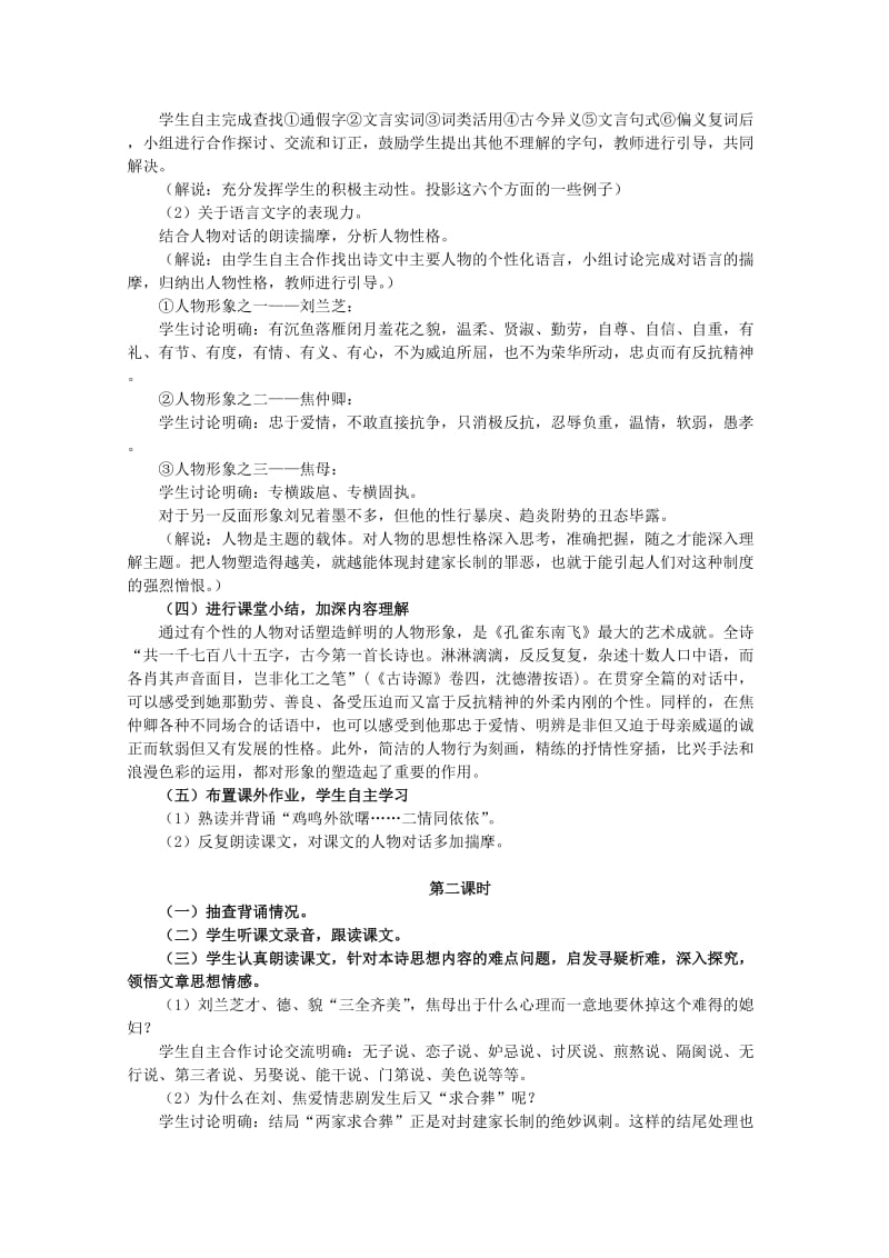 2019-2020年高中语文《孔雀东南飞（并序）》教案 新人教版必修2.doc_第3页