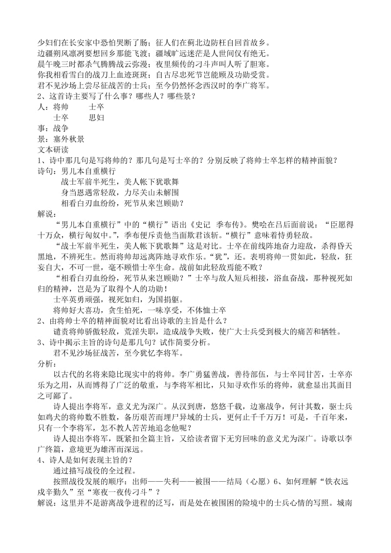 2019-2020年高中语文第二册燕歌行.doc_第2页