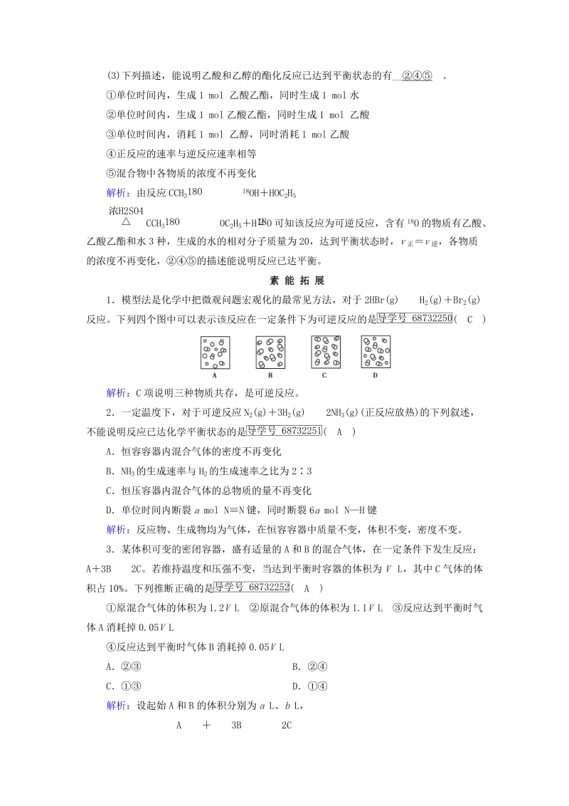 2019-2020年高中化学第2章化学反应速率和化学平衡第3节化学平衡第1课时化学平衡状态课后素养演练新人教版选修.doc_第3页