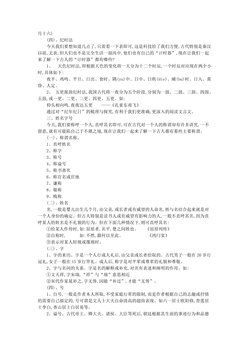 2019-2020年高中语文 古代文化常识 教案 新人教版必修5.doc_第2页