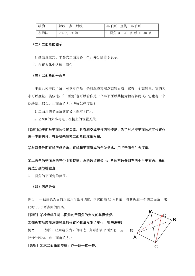 2019-2020年高三数学上 14.4《空间平面与平面的位置关系》教案（1）（沪教版）.doc_第3页