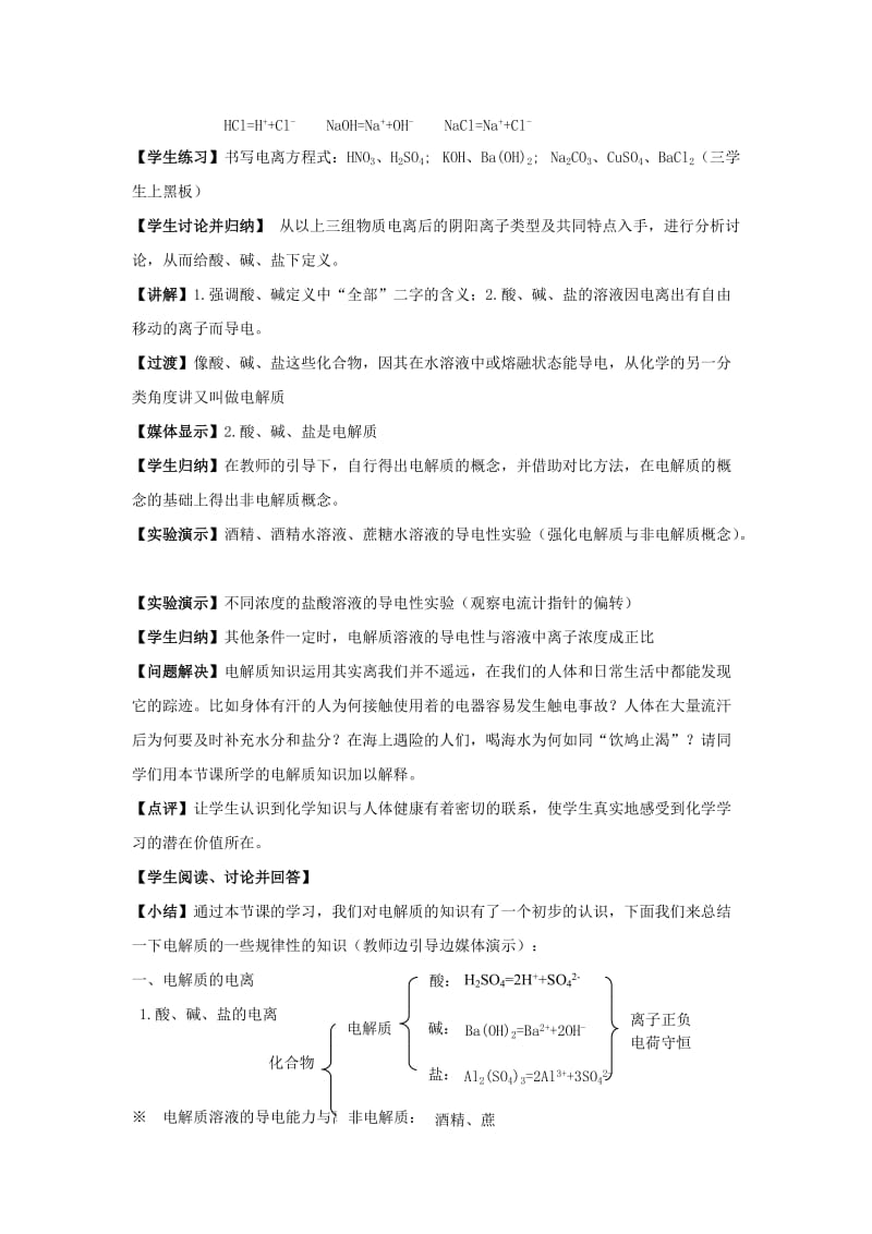 2019-2020年高中化学 第2章 元素与物质世界 第2节 电解质教案（1） 鲁科版必修1.doc_第2页