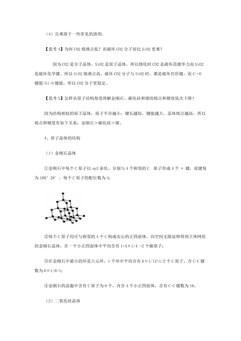 2019-2020年高三化学 晶体结构与性质教案(二)教学素材.doc_第2页