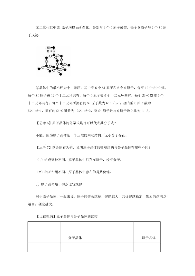 2019-2020年高三化学 晶体结构与性质教案(二)教学素材.doc_第3页