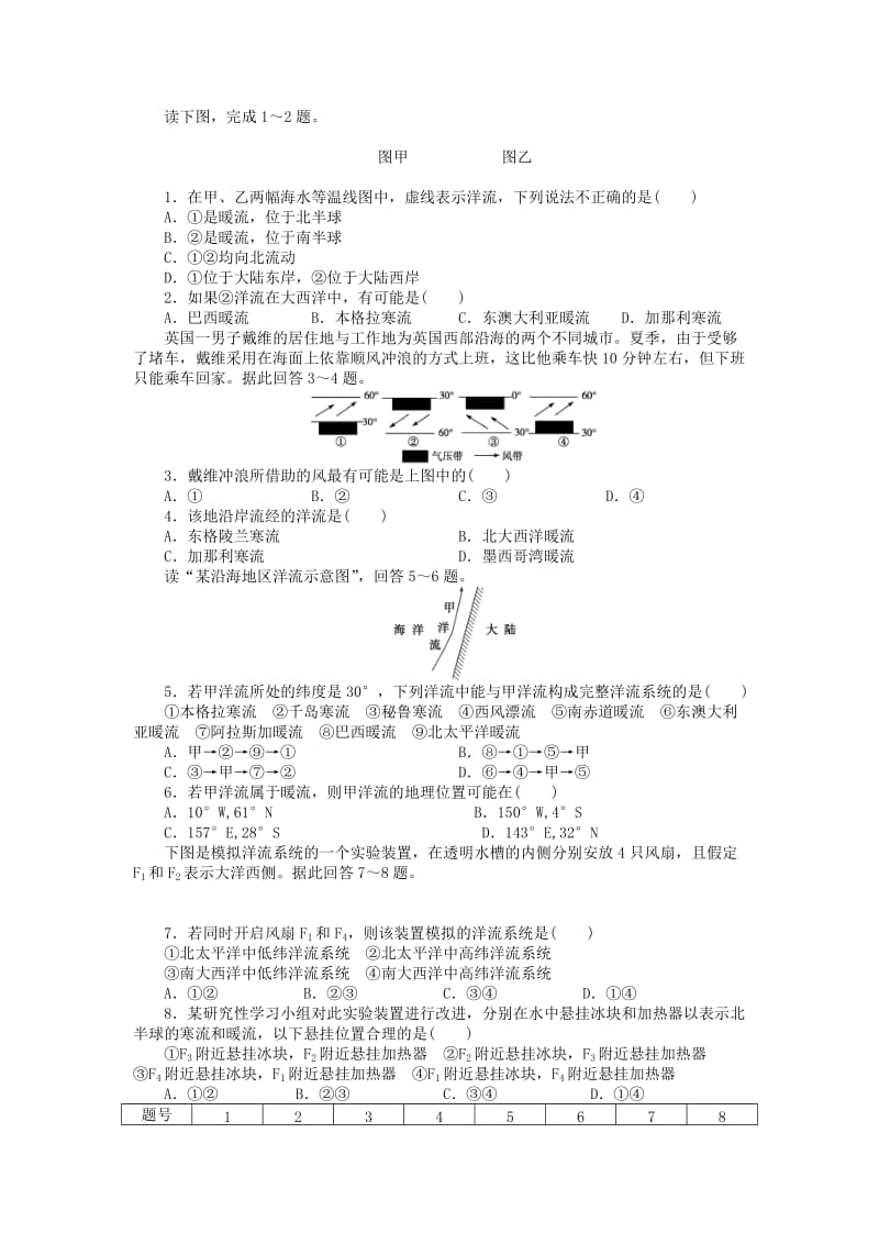 2019-2020年高中地理 3.2 大规模的海水运动（第1课时）世界海洋表层洋流的分布学案 新人教版必修1.DOC_第3页