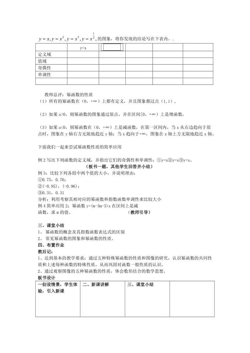 2019-2020年高中数学《幂函数》教案9湘教版必修1.doc_第2页