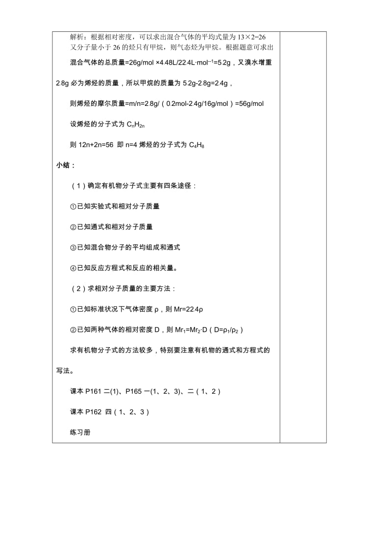 2019-2020年高二化学有机物分子式和结构式的确定一(I).doc_第2页