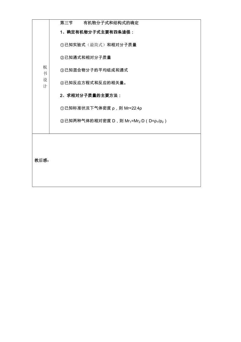 2019-2020年高二化学有机物分子式和结构式的确定一(I).doc_第3页