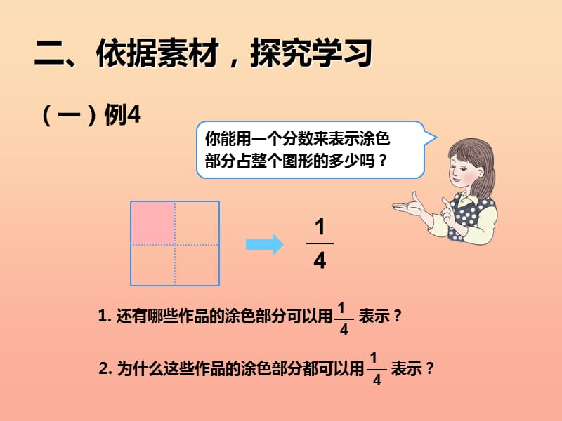 2019秋三年级数学上册8.3几分之几课件新人教版.ppt_第3页